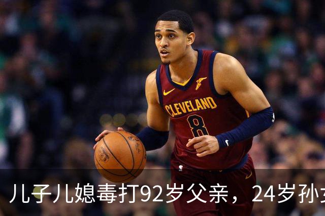 儿子儿媳毒打92岁父亲，24岁孙女向老人泼粪，竟是嫌他活的太久！