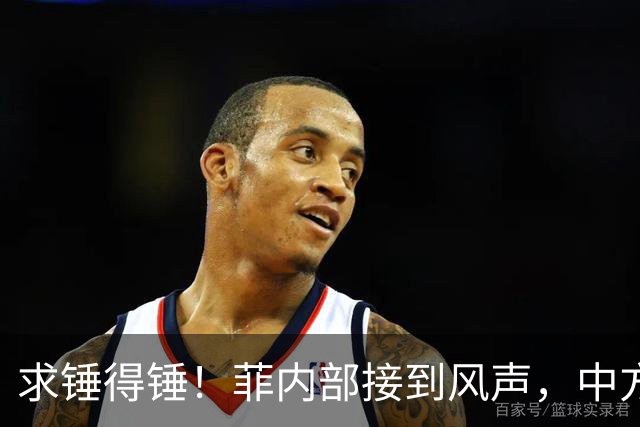 求锤得锤！菲内部接到风声，中方准备放开手脚，绝不轻饶马科斯？